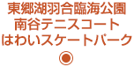 東郷湖羽合臨海公園 南谷テニスコート